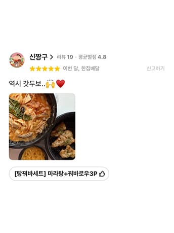 두보마라탕